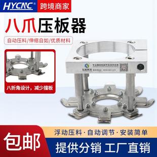 弘阳雕刻机压板器全自动固定座CNC皮革浮动台面夹配件八爪压板器