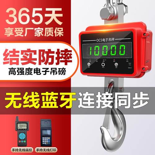 乐祺电子吊磅秤5吨工业直视行车吊钩秤3T/10T/20无线1T挂钩称