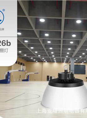 上海亚明GC26b-100W200W天棚灯厂房仓库车间照明灯工厂工矿灯