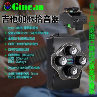 03C热销吉他加振拾音器OTG内录吉他拾音器工厂