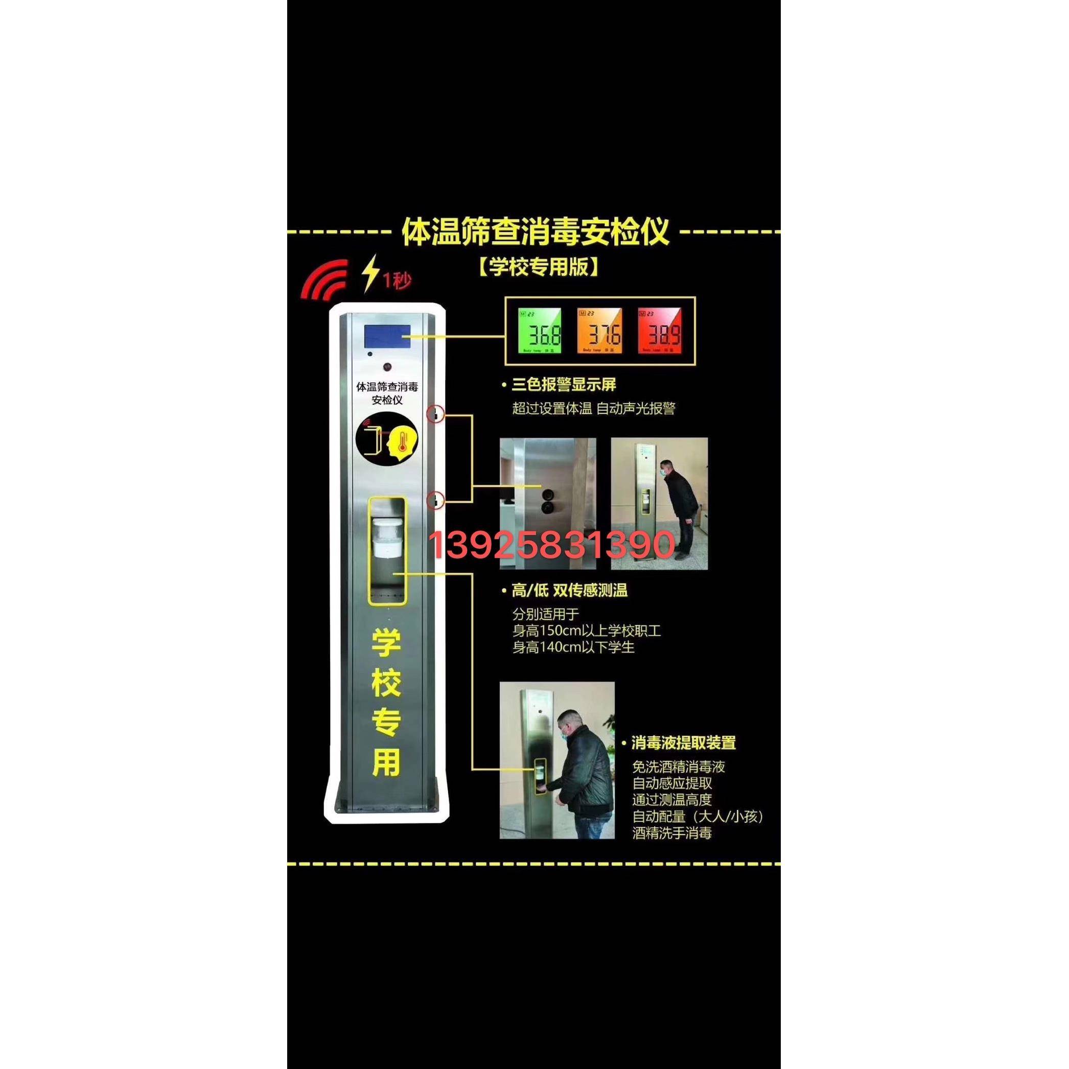 东莞测温消毒一体机体温筛查消毒安检仪测温门