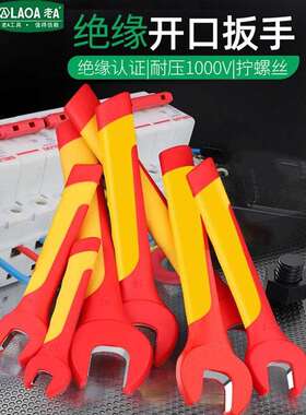 绝缘开口扳手耐高压1000V新能源汽车维修电工10/14mm呆扳手