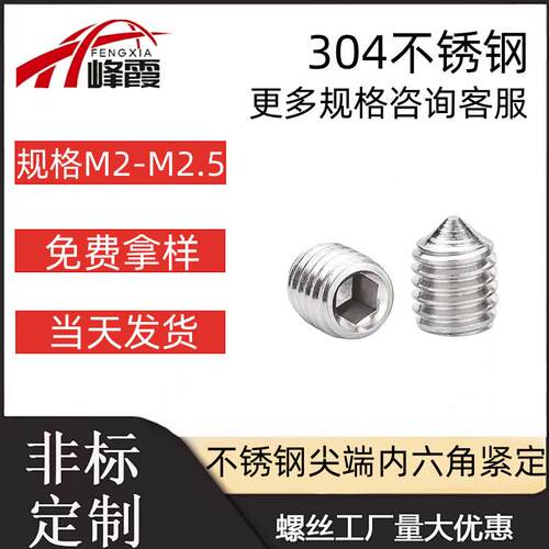 GB78.M2 M2.5-M2.5*20不锈钢304紧固件914内六角端紧定