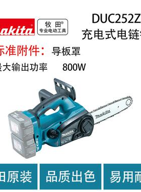 牧田 DUC252Z 充电式电链锯 园林 木材 切割 链条锯