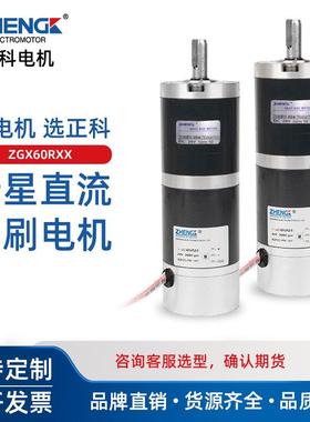 ZHENGK正科 ZGX60RXX无刷行星减速电机中心轴可调速正反转12V 24V