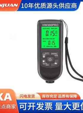 HW-300PRO高精度涂层测厚仪防滑漆膜仪干膜膜厚仪厚度计测厚仪