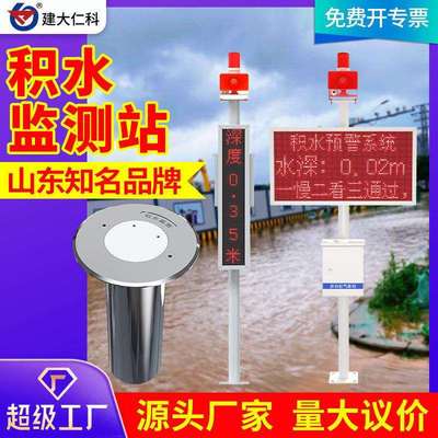 道路积水监测站地埋式电子水尺城市内涝检测系统桥洞隧道水位预警
