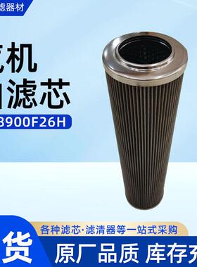 适用汽机油滤芯HC8900F26H工业用滤材滤筒电厂滤油器滤芯