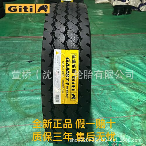 佳通轮胎13R22.5客运/公交车轮Giti