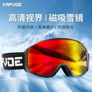 卡普沃冬眠kapvoe滑雪镜户外运动雪镜无边框双层防滑滑雪用品男女