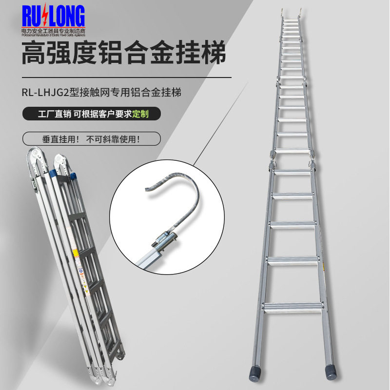 RLl-LHGJ2型铝合金挂梯铁路接触网折叠挂梯高强度铝镁合金梯子