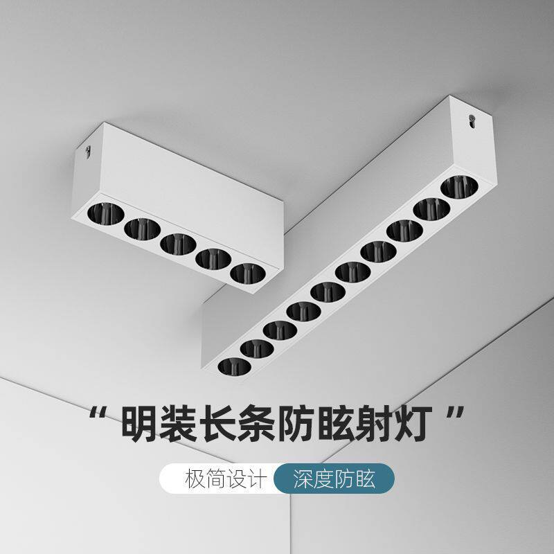 明装射灯格栅灯客厅卧室过道led射灯一字型长条灯深杯防炫线条灯