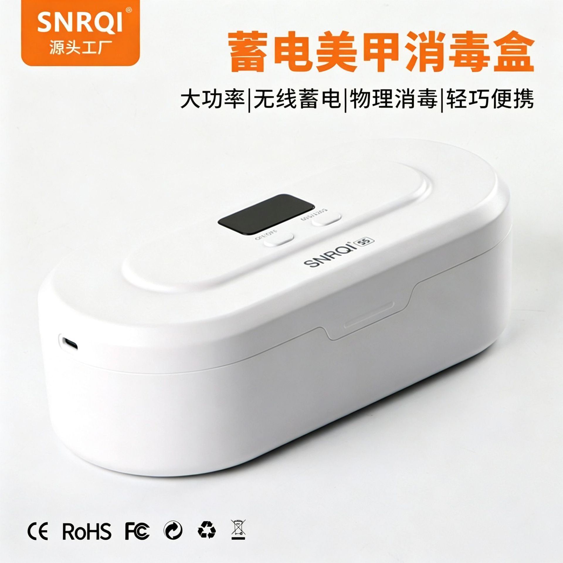 S5蓄电消毒盒便携式美甲工具消毒器无线多功能紫外线除菌消毒盒
