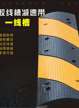 橡胶一线槽减速带两线槽板PVC线槽舞台铺线板串线板减速板过线槽