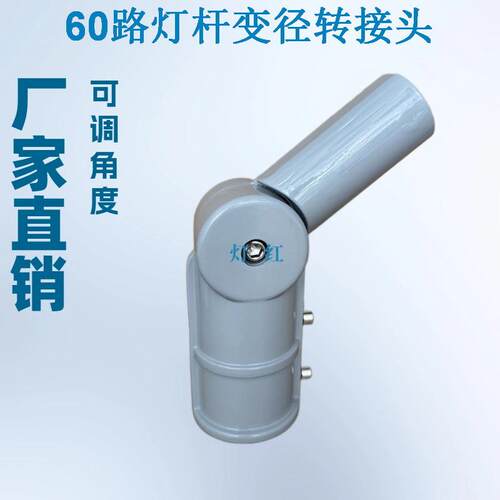 50/60/65路灯杆接口变径转换头加厚压铸铝可调路灯转接头套管