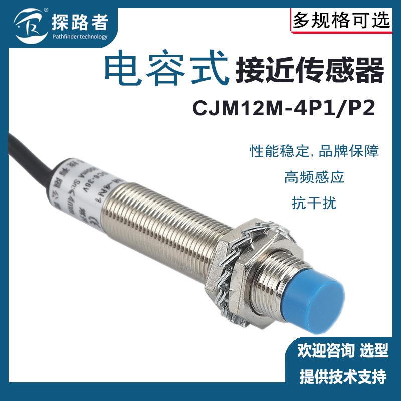 CJM12M-4P1电容式接近开关 料位 液位开关 检测非金属 直流三线