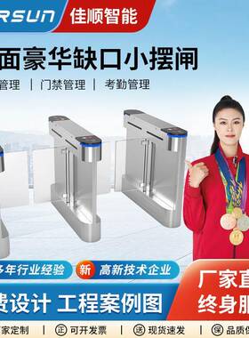 平面豪华缺囗小摆闸 人行通道智能摆闸速通门闸机写字楼高档门禁