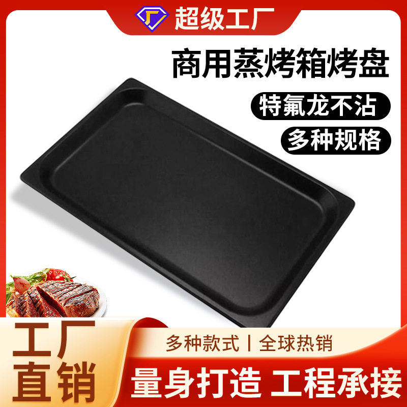 东沛商业用多功能烘焙专用烤盘多款式不粘加厚铝制烤箱托盘烤盘