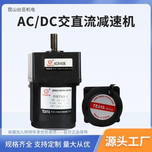 25W交直流减速机台亚电机带接线盒4GN40K配套减速箱齿轮减速电机