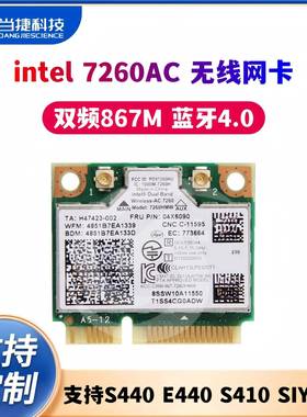 intel 7260AC无线网卡 S440 S540 E440 E540 S310 S410 S1YOGA