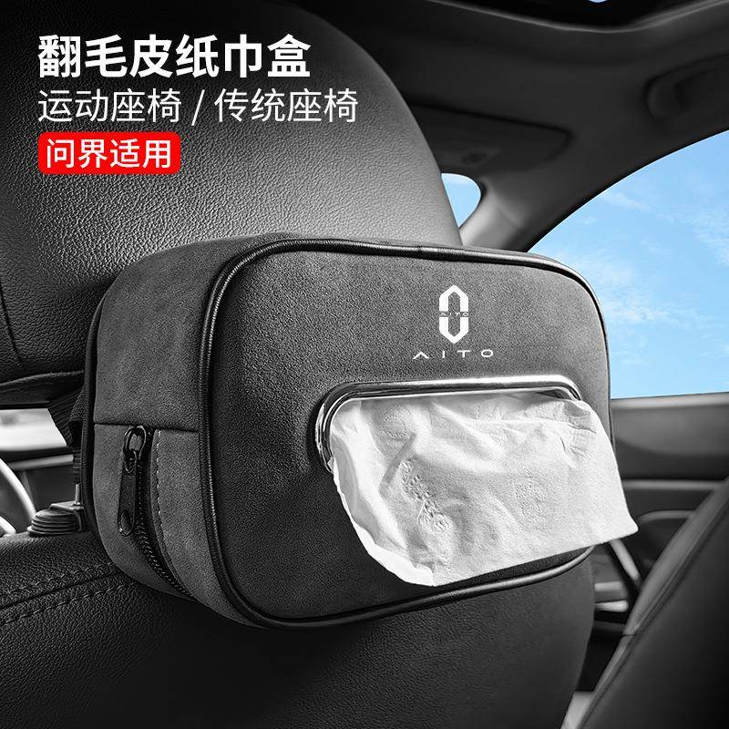 问界翻毛皮运动/传统座椅车载纸巾盒抽纸袋挂式M9 M7 M5汽车内用