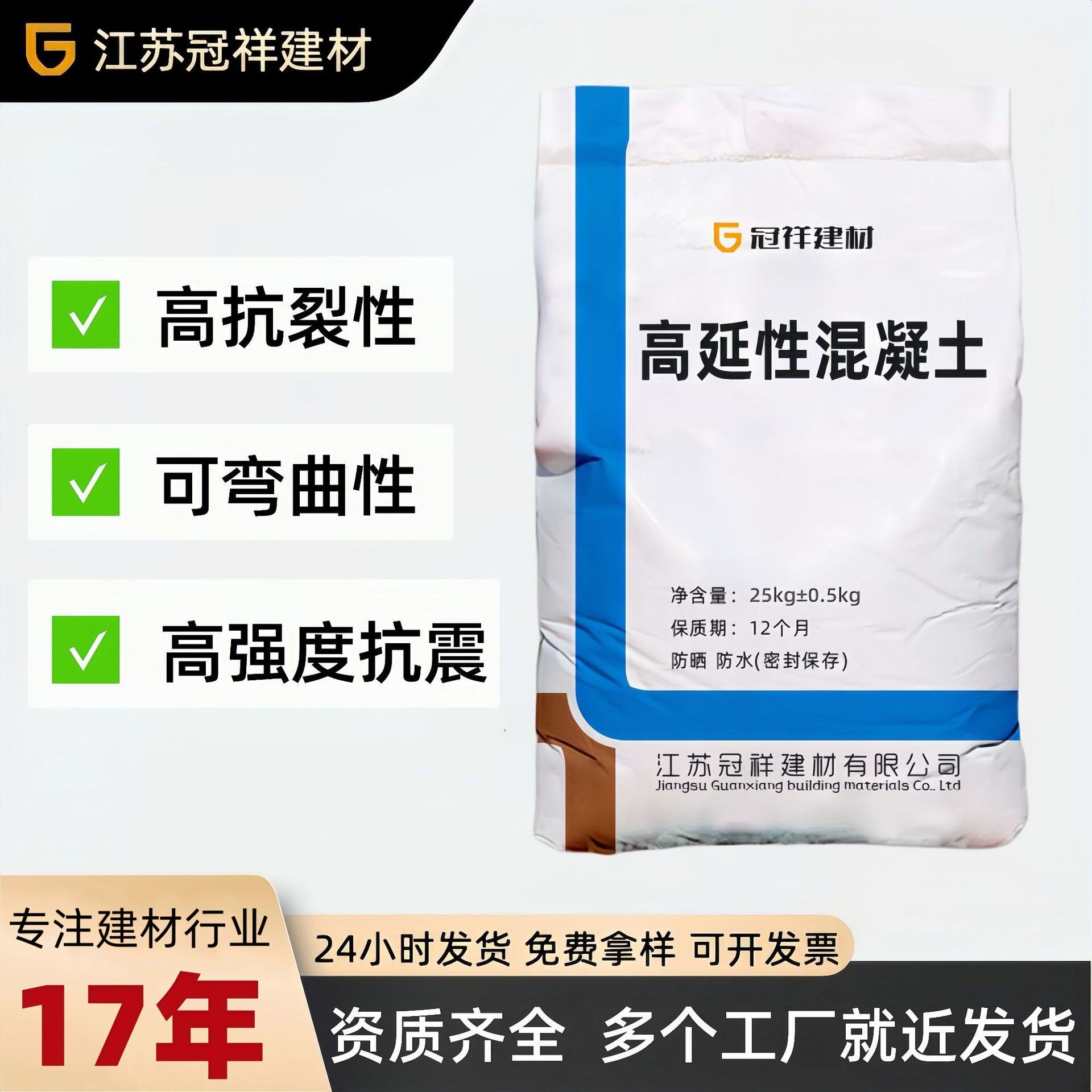 高延性混凝土旧房屋墙体加固改造抗震抗折超高韧性混凝土