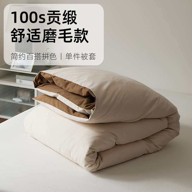 轻奢100支纯棉贡缎磨毛单件被套家用裸睡级百搭纯拼色被罩被子套s,电子元器件市场,其它元器件,淘宝优惠券,粉丝福利购,淘宝优惠卷