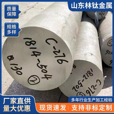 c276哈氏合金圆棒 GH4169 镍基高温合金棒 耐腐蚀高温合金圆棒