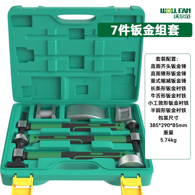 多功能钣金锤7件套装汽车钣金锤子9件套修复工具组套重型钣金拉锤