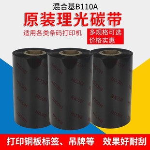 300铜版 110 吊牌贴纸标签纸打印 RICOH理光碳带混合基B110A 原装