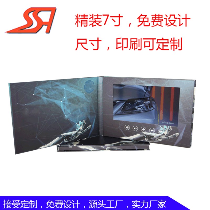 7寸精装电子视频贺卡LCD商务广告贺卡数码邀请函招商宣传