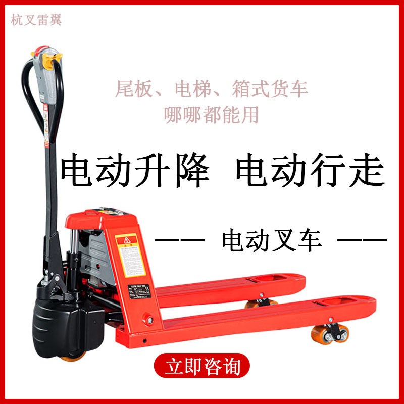 杭叉1.5吨叉车 雷翼步行式搬运车 杭叉2吨电动叉车 电动托盘搬运
