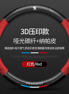 适用东风标致碳纤方向盘套308 408X2008 5008 508L翻毛皮车用把套