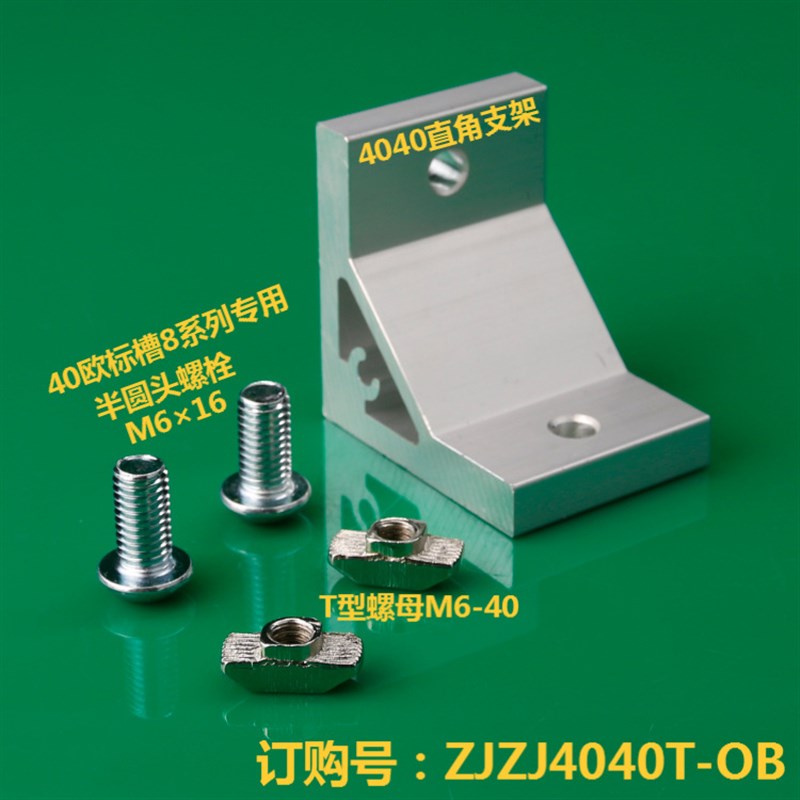 铝角码4040直角支架铝合金型材连接件工业设备机架装配件