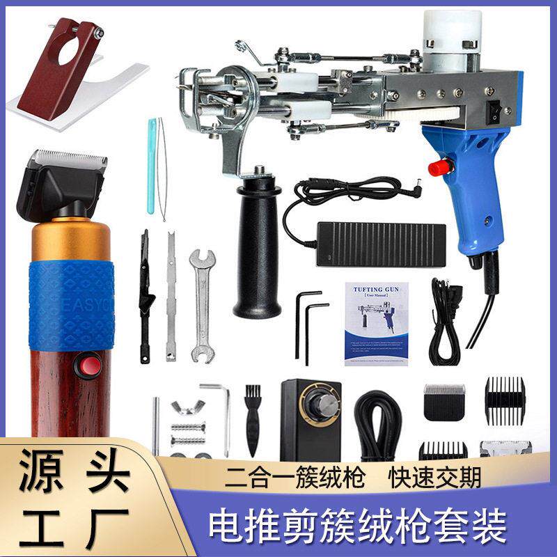 跨境簇绒枪tuftinggun二合一簇绒枪电推剪套装品质地毯枪厂家