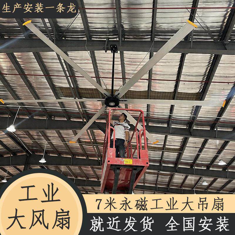 工业吊扇工厂车间商用7米3变频风扇大型体育馆夏季通风降温大吊扇