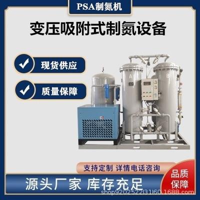 制氮机组变压吸附高纯度制氮机工业PSA现货快速发货制氮设备氮气
