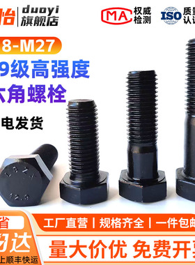 M18M20M22M24M27 12.9级高强度外六角螺丝加长全牙螺栓合金钢螺杆