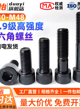 M30M33M36M39M42 12.9级高强度内六角螺丝杯头螺钉圆柱头螺栓螺杆