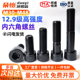 M30M33M36M39M42 12.9级高强度内六角螺丝杯头螺钉圆柱头螺栓螺杆