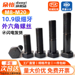 10.9级细牙外六角螺丝幼牙细扣螺栓细丝螺杆M10M12M14M16M18M*1牙