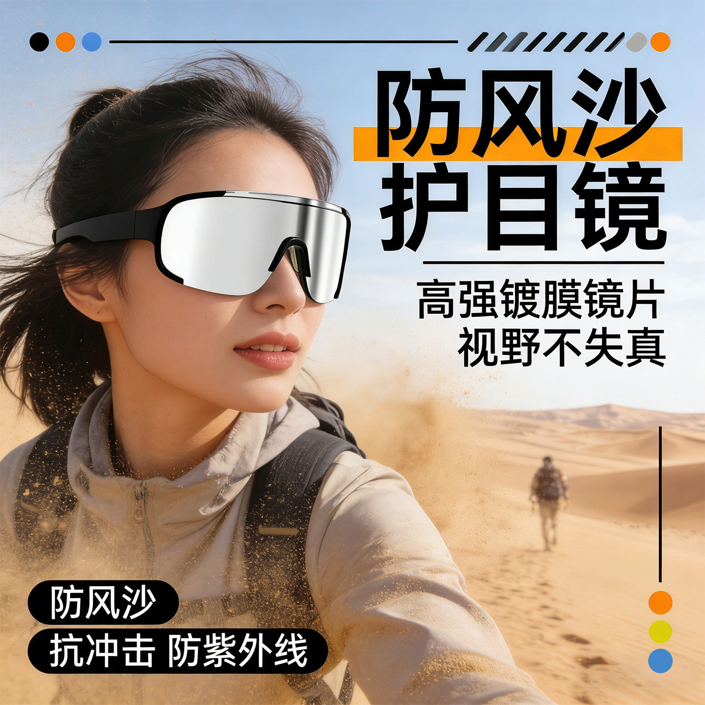 防风沙护目镜2026高颜值沙漠防风抗冲击抗UV视野高清可戴眼镜