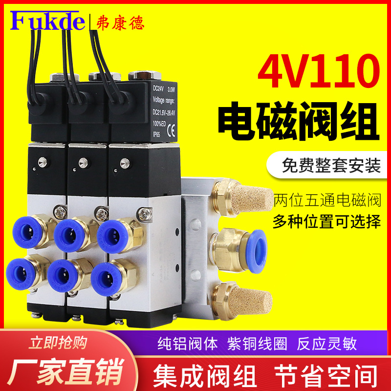 电磁阀组气动配件4V110-06气阀套装花样机电子阀气动阀电磁控制阀