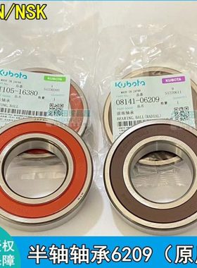 久保田758 988 1008收割机6209半轴轴承5T105-16380驱动轮209轴承