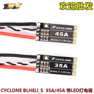 带LED灯暴力竞速 6SLIPO 45A 电调 35A CYCLONE穿越机BLHELI_S