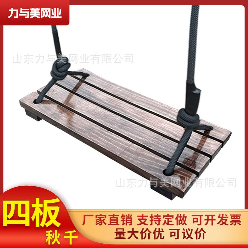 秋千户外庭院挂树成人儿童室内木质秋千椅四板实木吊椅防腐坐板