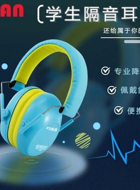 VIAN隔音耳罩睡眠用专业防降噪音学习睡觉专用工业静音学生耳罩