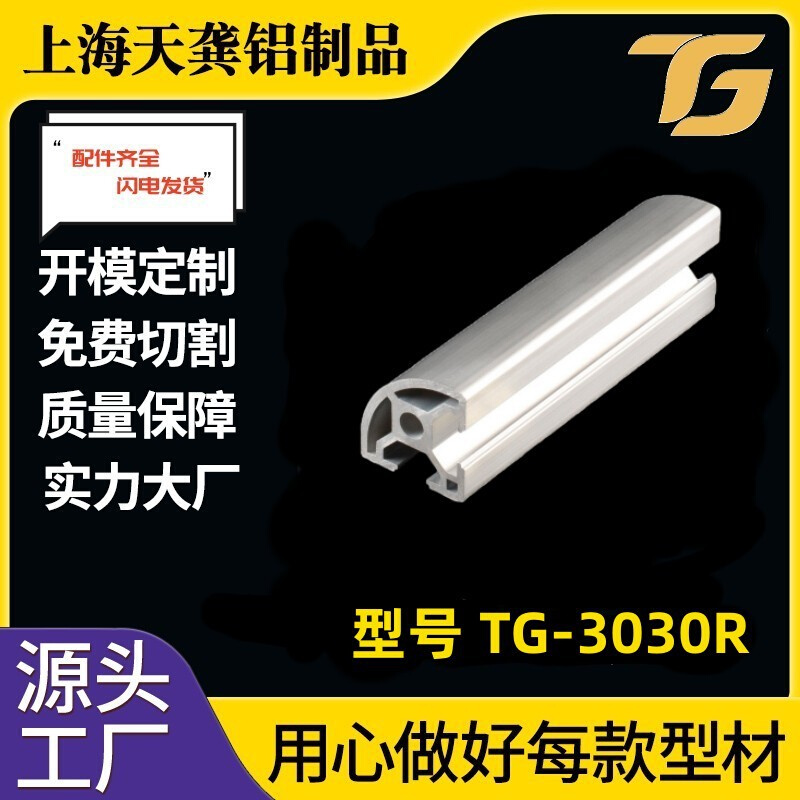 批发铝型材G-8-3030R流水线铝型材 弧形铝型材 上海铝型材
