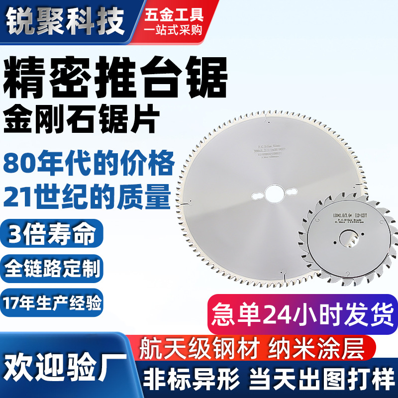 生产批发精密推台锯金钢石锯片 PCD96齿子母锯切割片生态板刨花板