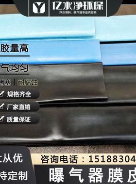 管式曝气器橡胶膜皮曝气管黑色蓝色硅胶膜片胶皮epdm三元乙丙外壳